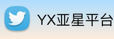 YX亚星平台 Logo